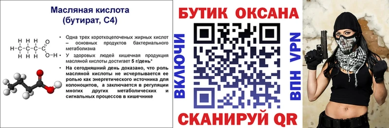 Бутират Butirat Кириллов